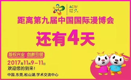 11月9日松山湖动漫版权博览会 共享二次元盛宴