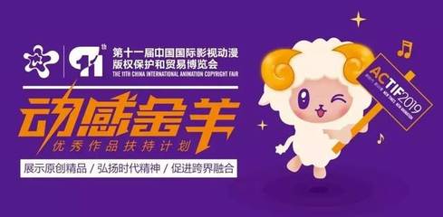 双喜临门 艾力达动漫与漫彩荣获2019“动感金羊”扶持计划嘉奖